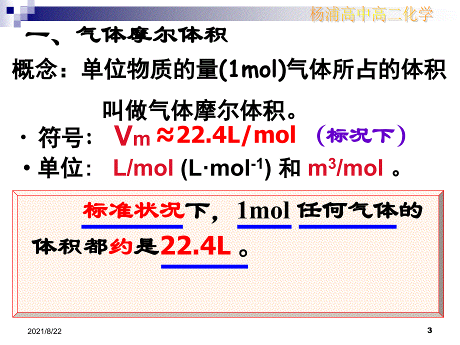 气体摩尔体积的测定推荐课件_第3页