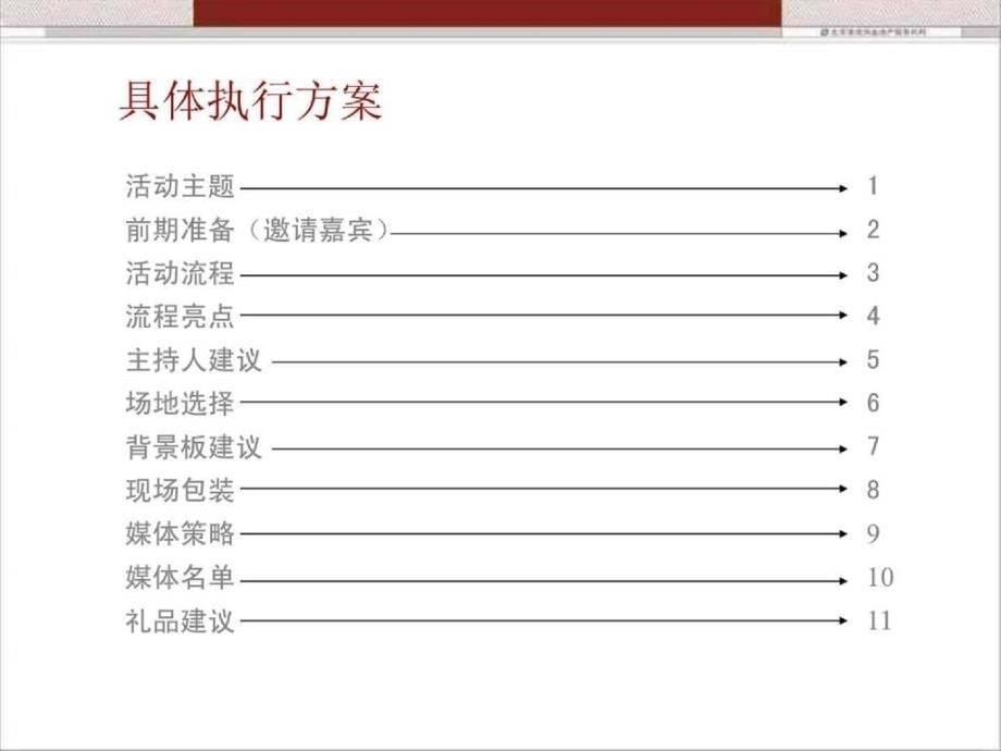 银川京能天下川公关活动策划方案104PPT_第5页