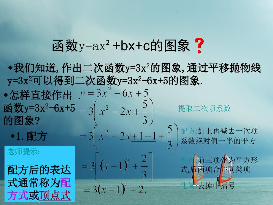 九年级数学下册5.2二次函数的图象与性质5课件新版苏科版_第2页