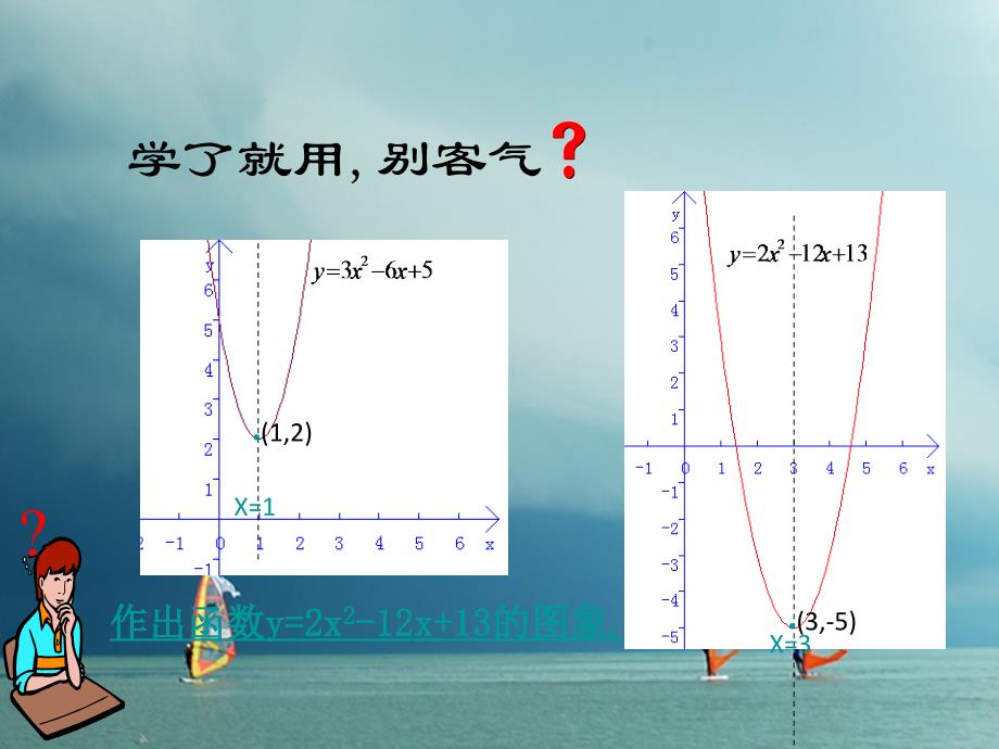 九年级数学下册5.2二次函数的图象与性质5课件新版苏科版_第4页