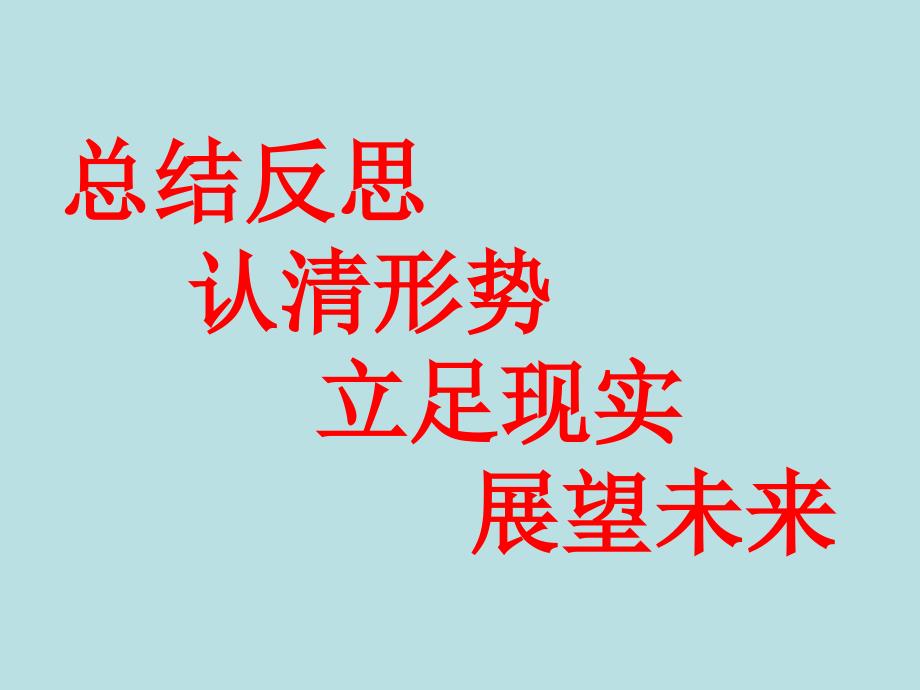 高三为实现梦想高考冲刺50天-主题班会.ppt_第2页