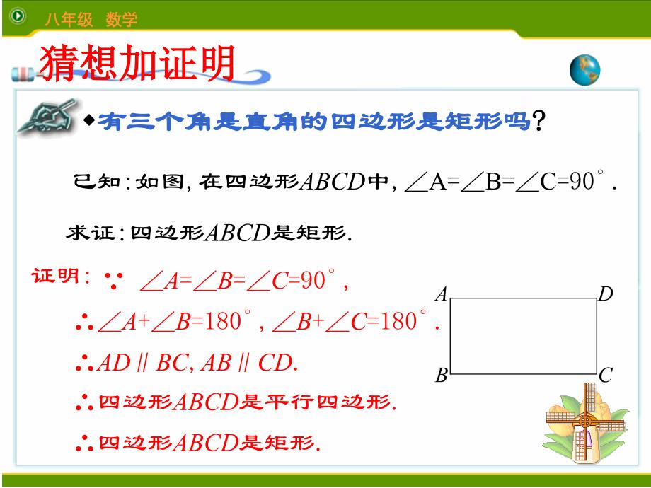 矩形的判定1公开课ppt课件_第4页