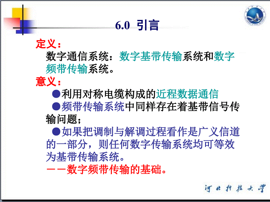 六章数字基带传输系统_第3页