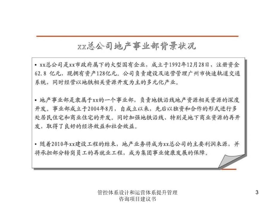 管控体系设计和运营体系提升管理咨询项目建议书课件_第3页