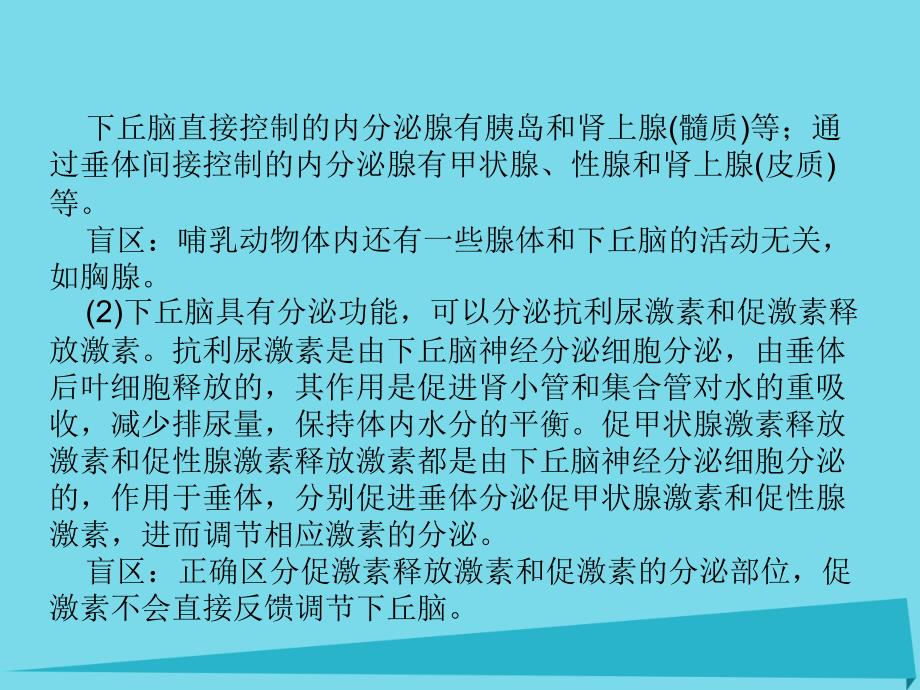 高中生物 专题培优（三）课件 新人教版必修3_第4页