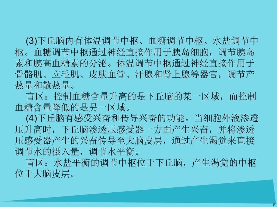 高中生物 专题培优（三）课件 新人教版必修3_第5页