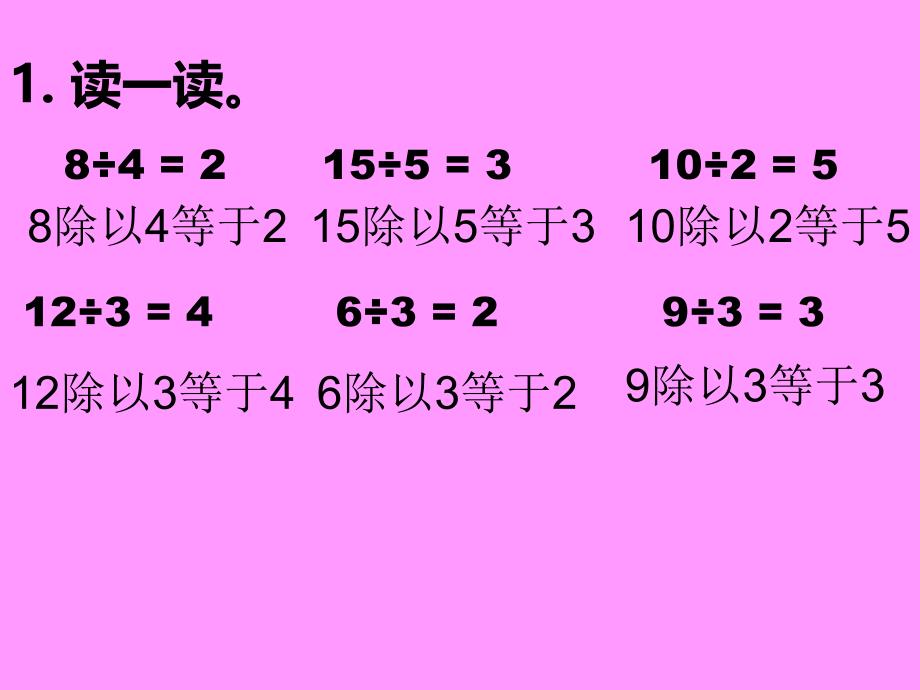 除法的初步认识_第4页