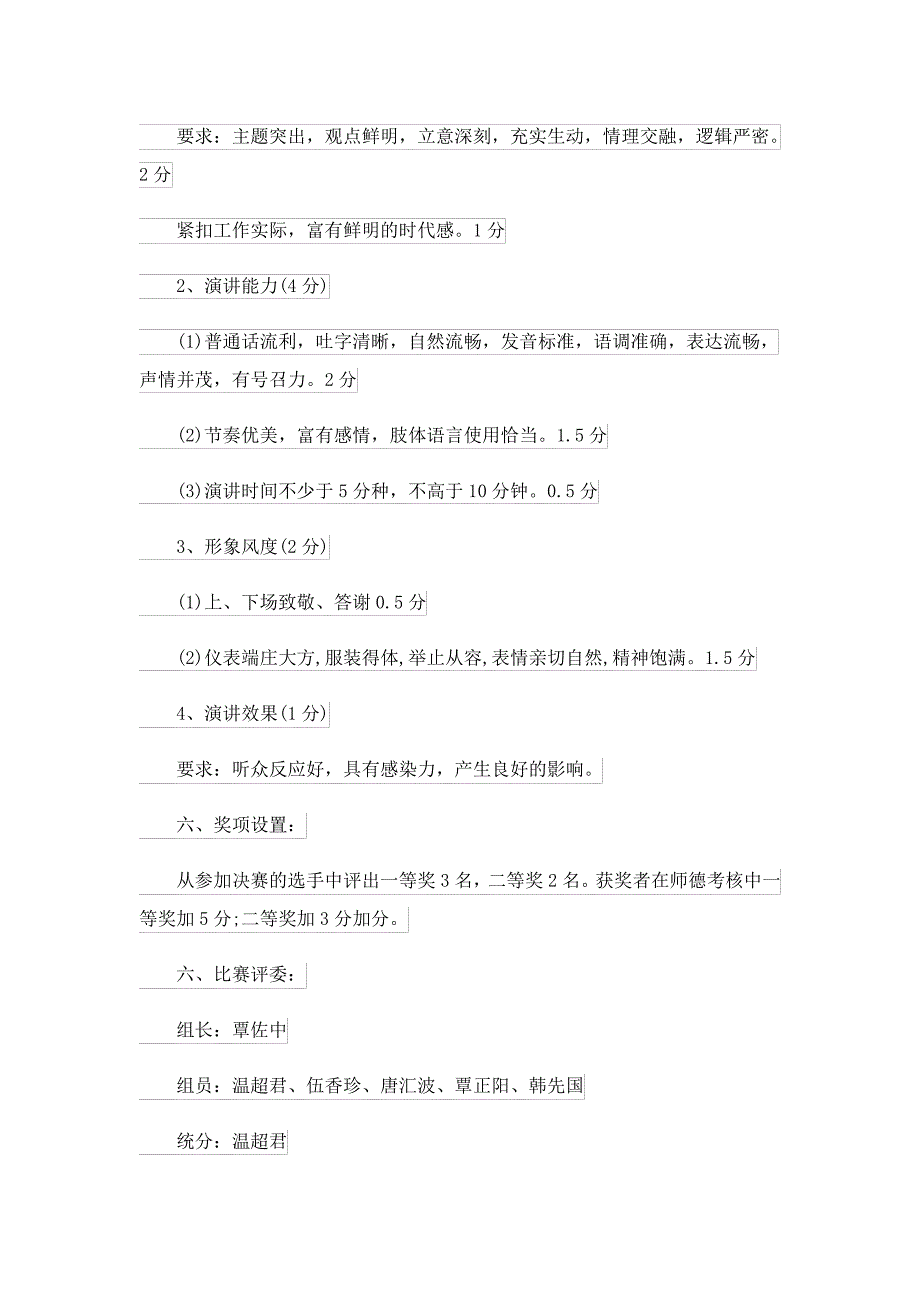 师德师风教育月活动方案与安排23573_第4页