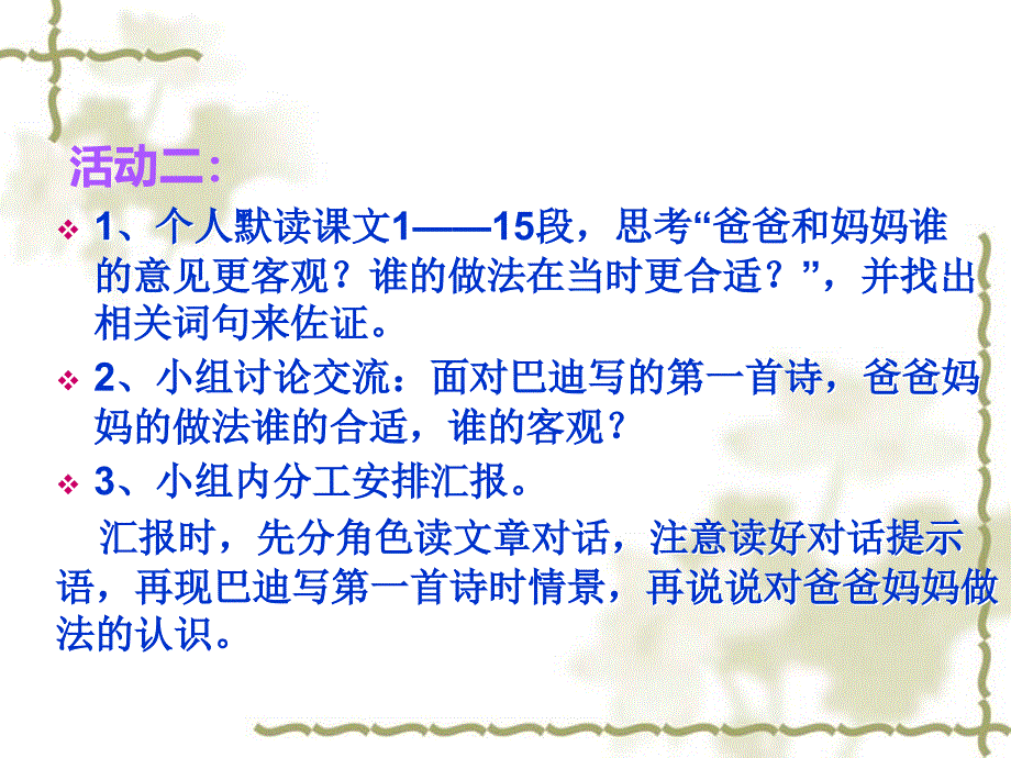 19《精彩极了和糟糕透了》教学课件(2)[1]_第4页