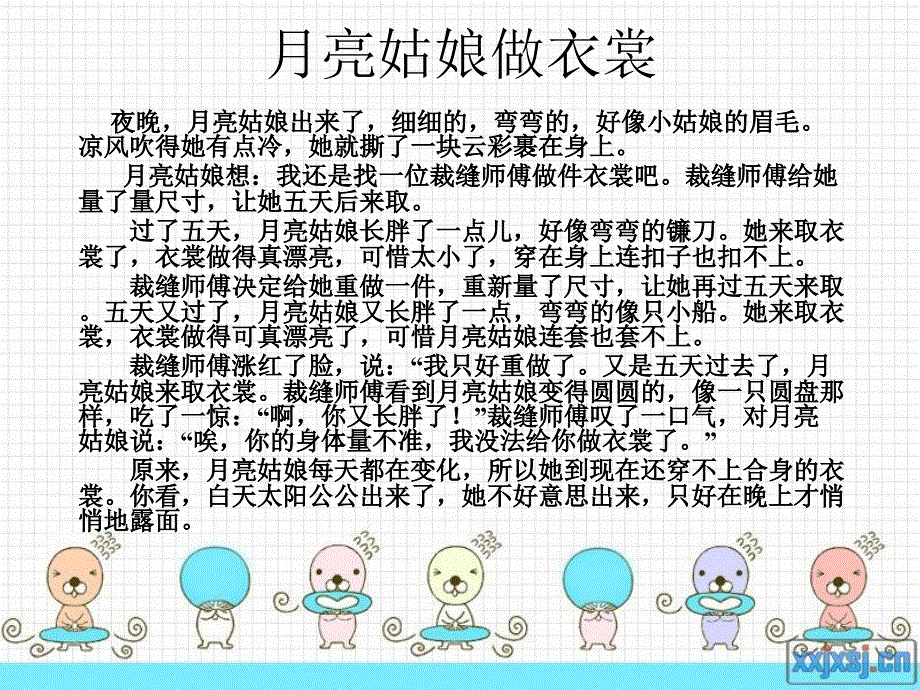 会变的月亮PPT课件_第2页