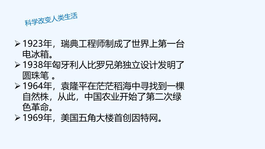 语文人教版四年级上册人造发光植物_第2页