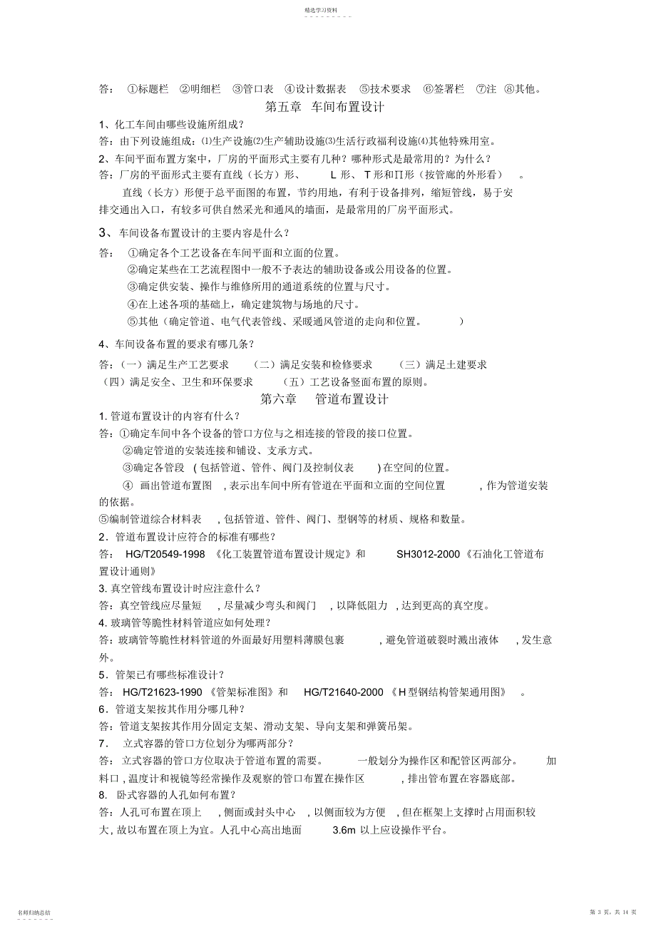 2022年化工设计习题及答案_第3页