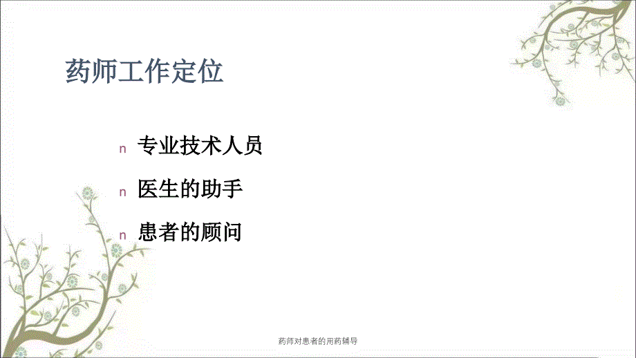 药师对患者的用药辅导_第2页