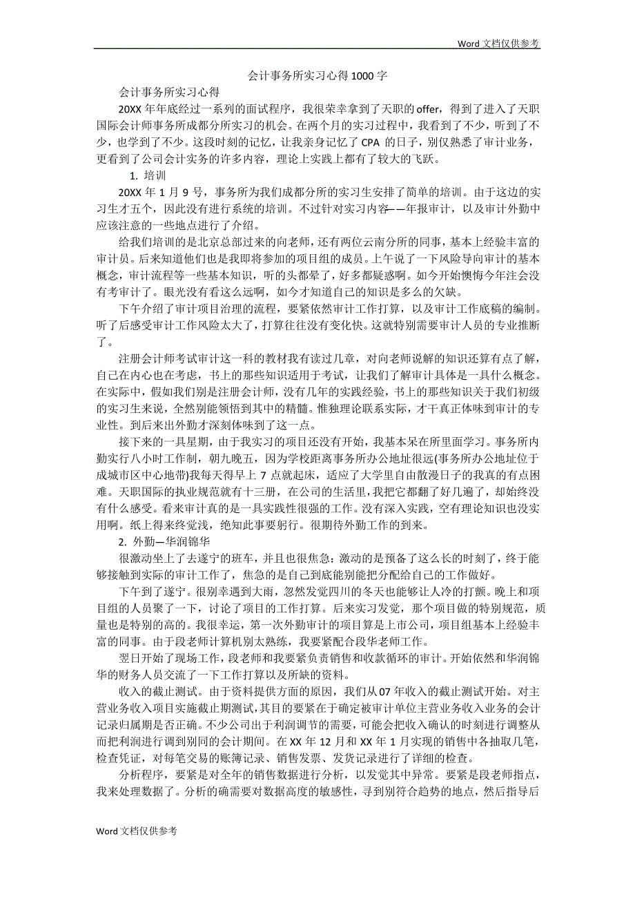 会计事务所实习心得1000字_第1页