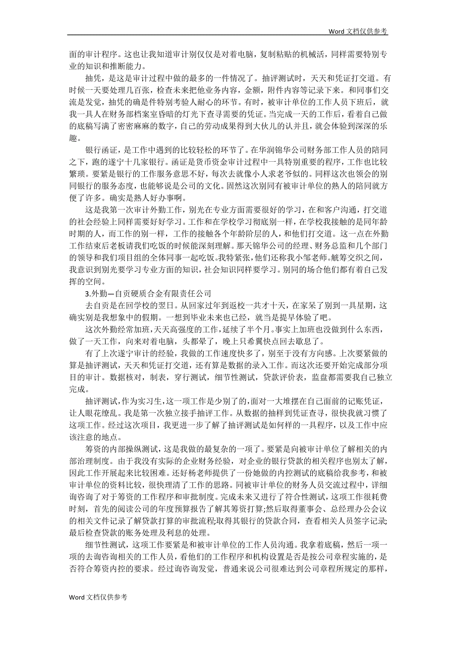 会计事务所实习心得1000字_第2页