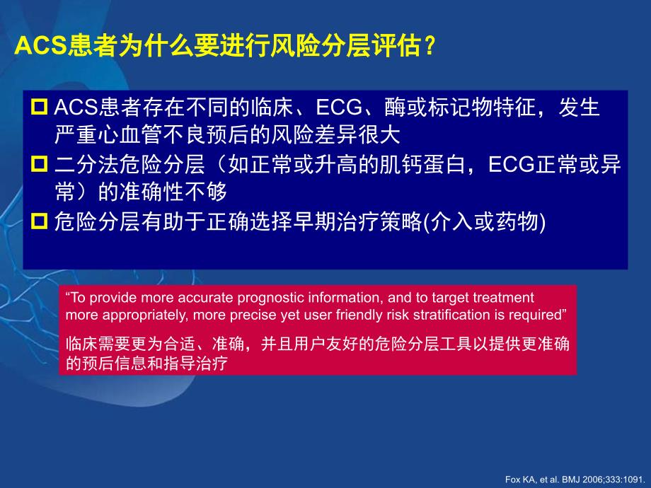 GRACE评分及其临床意义ppt课件_第2页