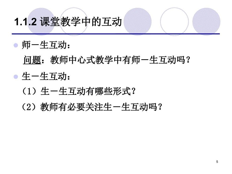 课堂教学模式种类 (2)_第5页