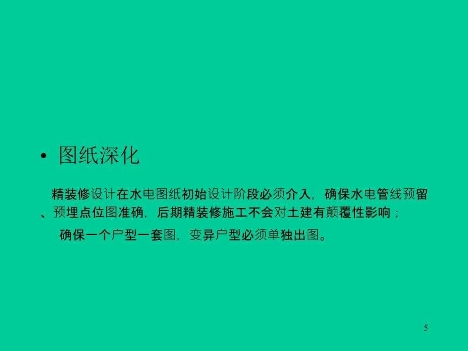 水电精装修施工ppt课件.ppt_第5页