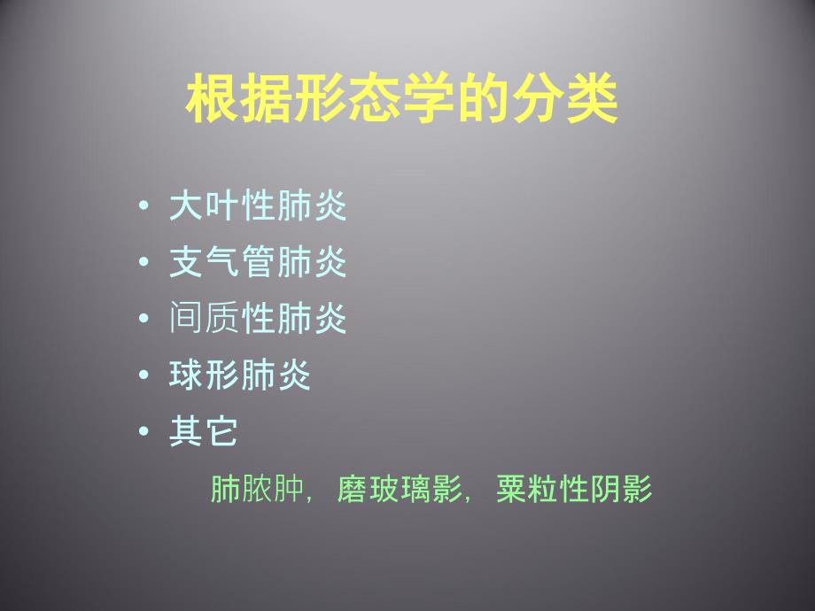 细菌性肺炎影像PPT课件_第4页