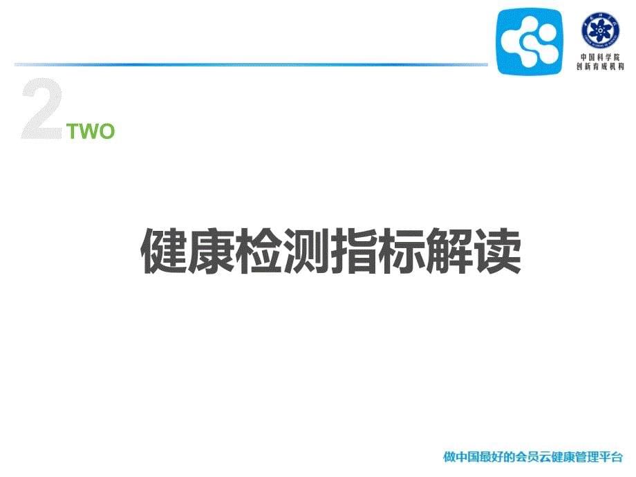 云健康——健康指标介绍概要课件_第5页