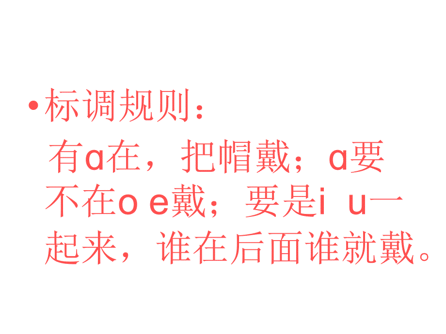 人教版小学语文一年级上册ai ei ui课件_第4页