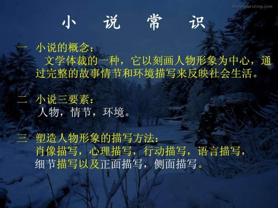 高二语文下学期林教头风雪山神庙课件新人教[整理]....ppt_第1页