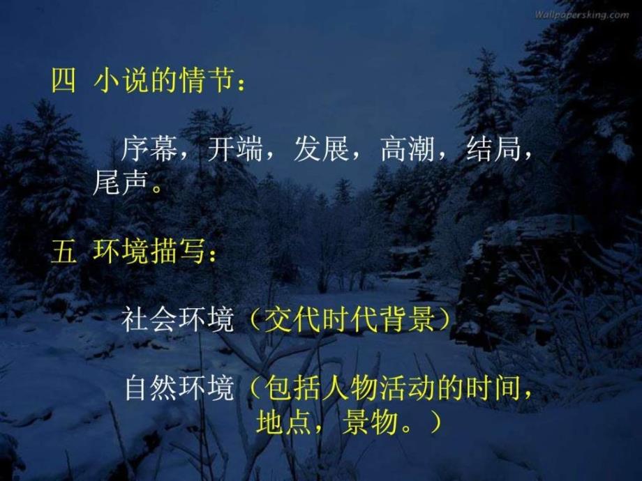 高二语文下学期林教头风雪山神庙课件新人教[整理]....ppt_第2页