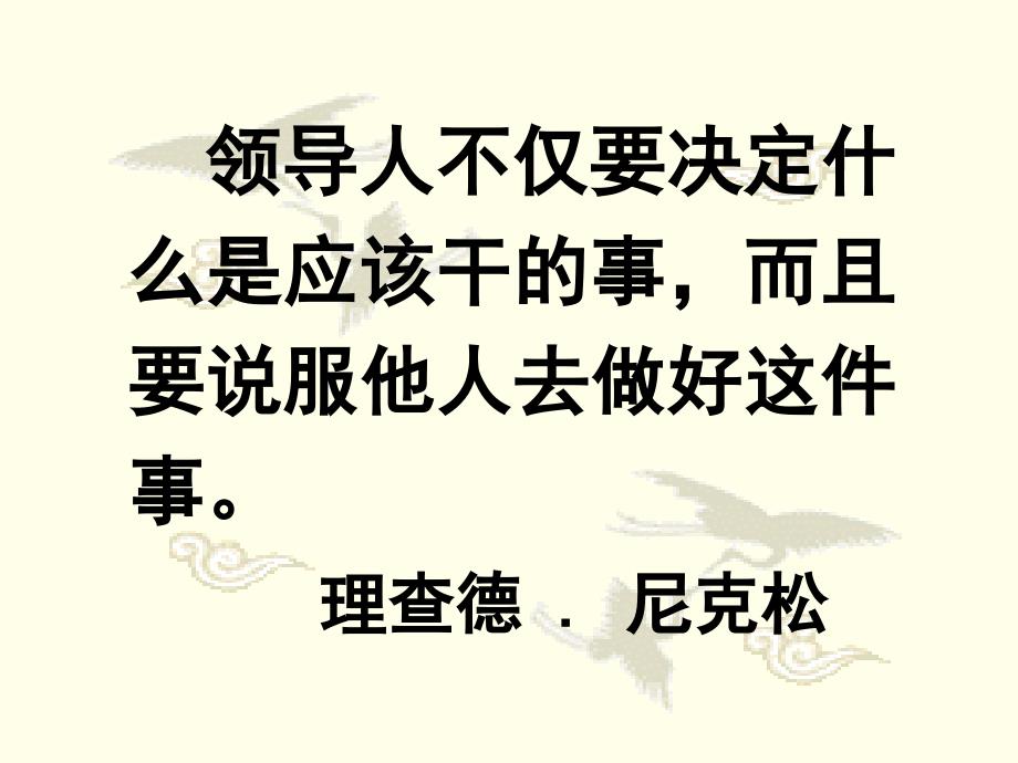 领导艺术与创新中国注册会计师协会培训班_第3页