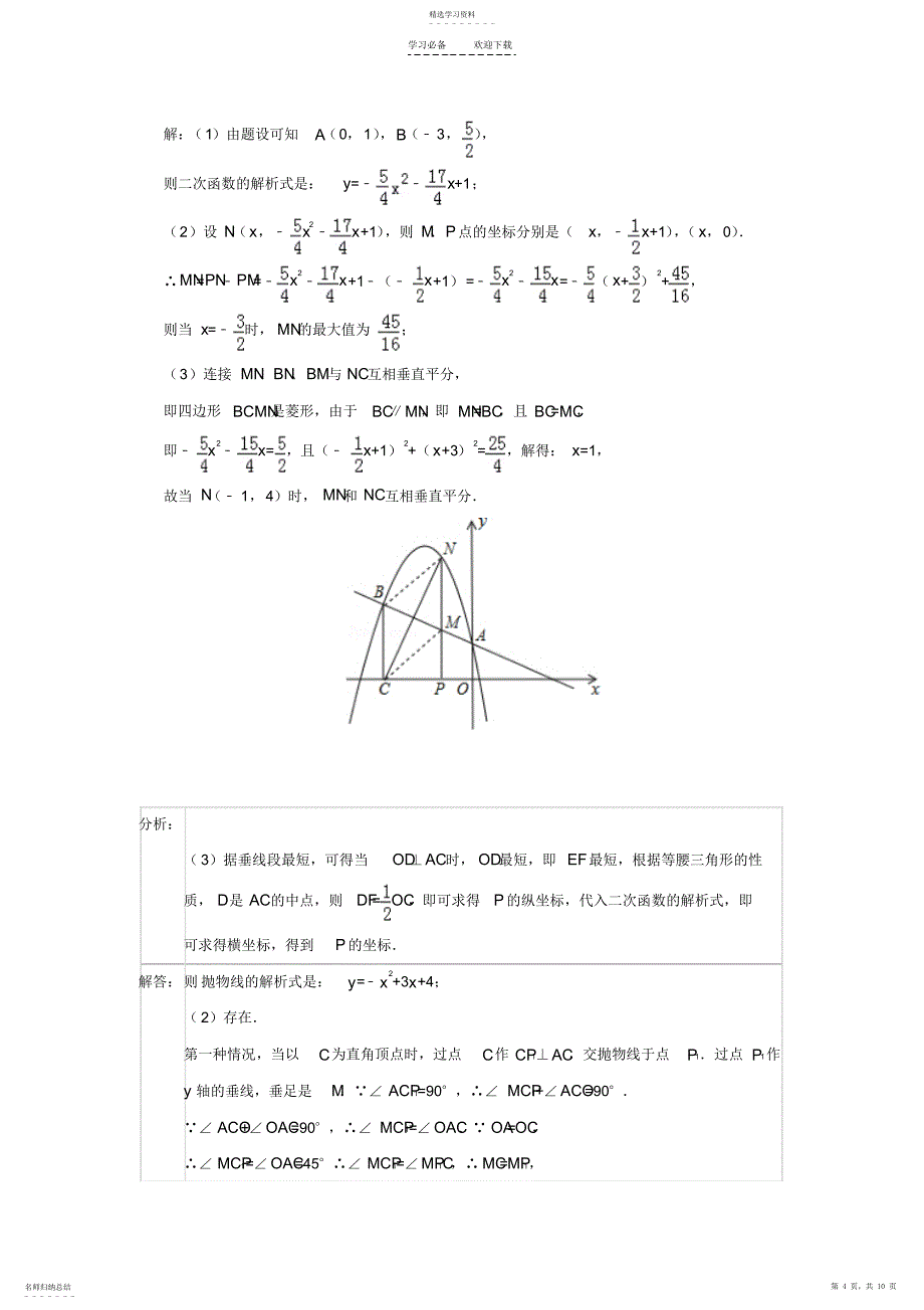 2022年二次函数难题练习及答案一_第4页