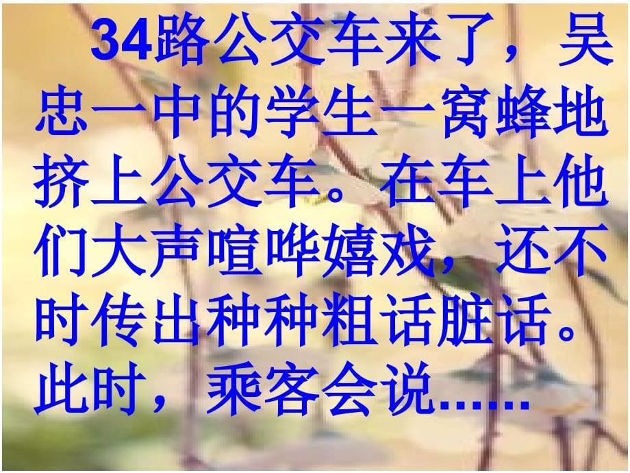 《礼貌显魅力》_第5页