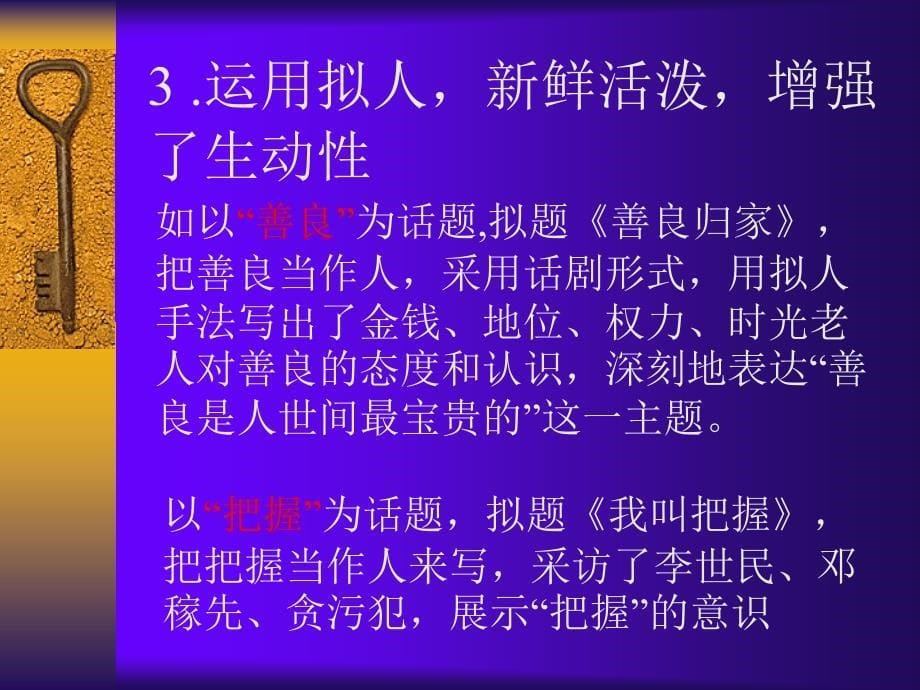 给话题作文拟个好题_第5页