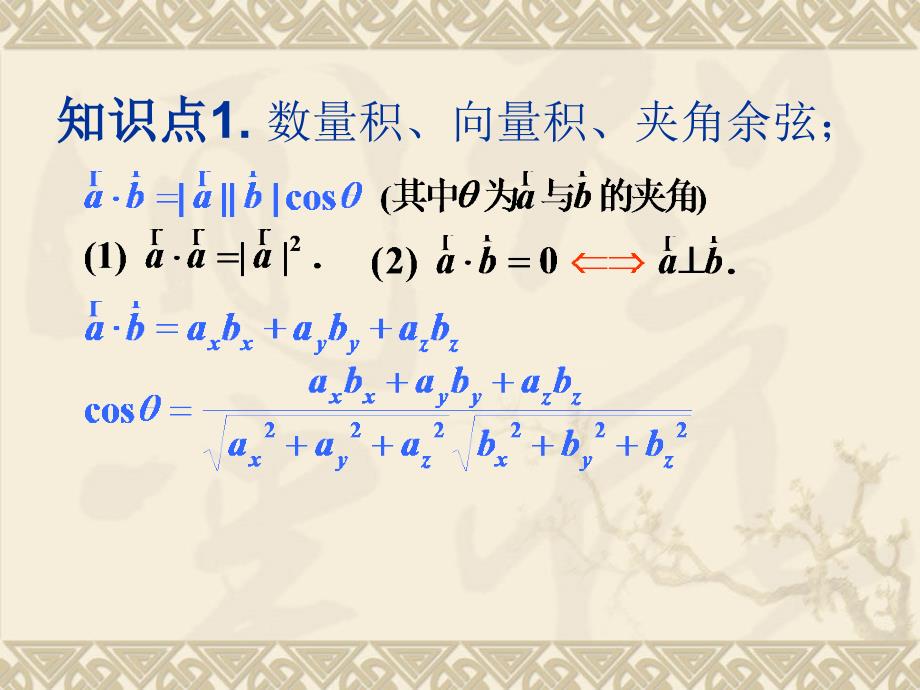 高等数学2下总复习_第2页