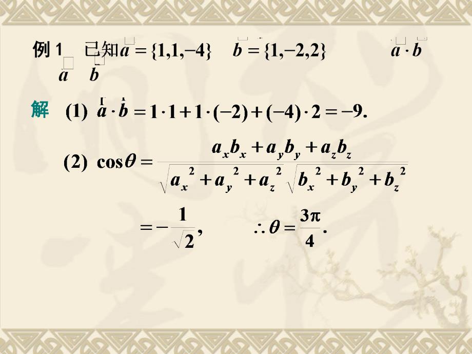 高等数学2下总复习_第4页