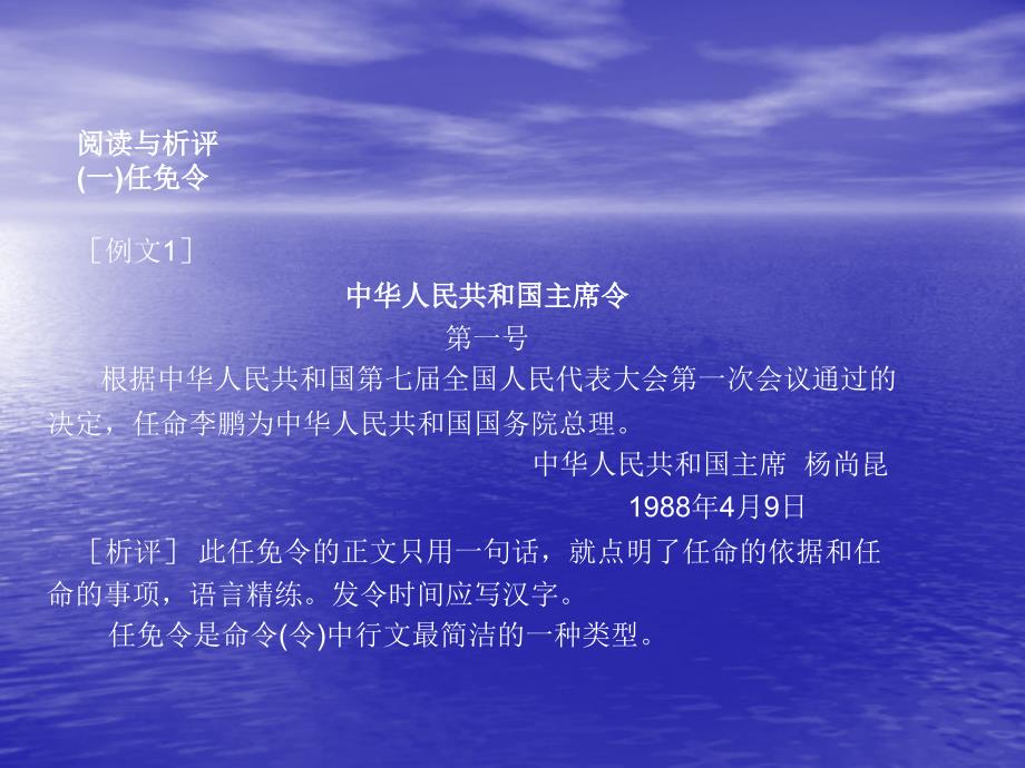 命令(令)的适用范围和特点.ppt_第4页