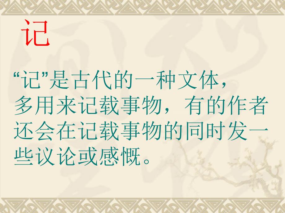 东晋陶渊明桃花源记教学课件_第3页