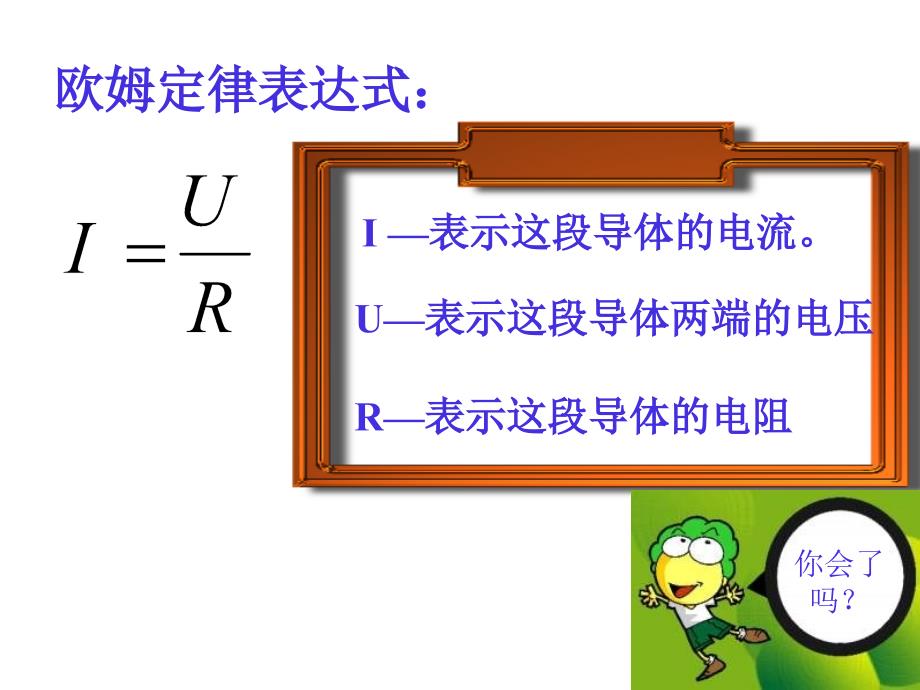 欧姆定律及应用_第2页