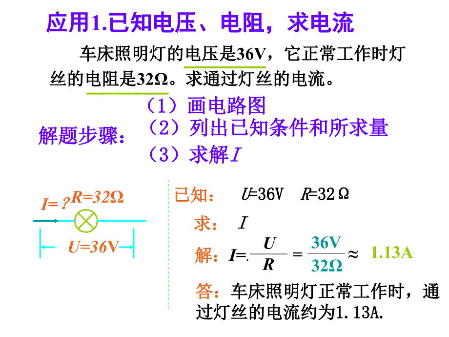 欧姆定律及应用_第3页