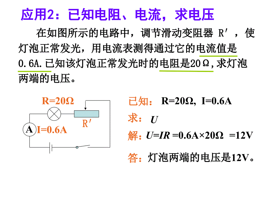 欧姆定律及应用_第4页