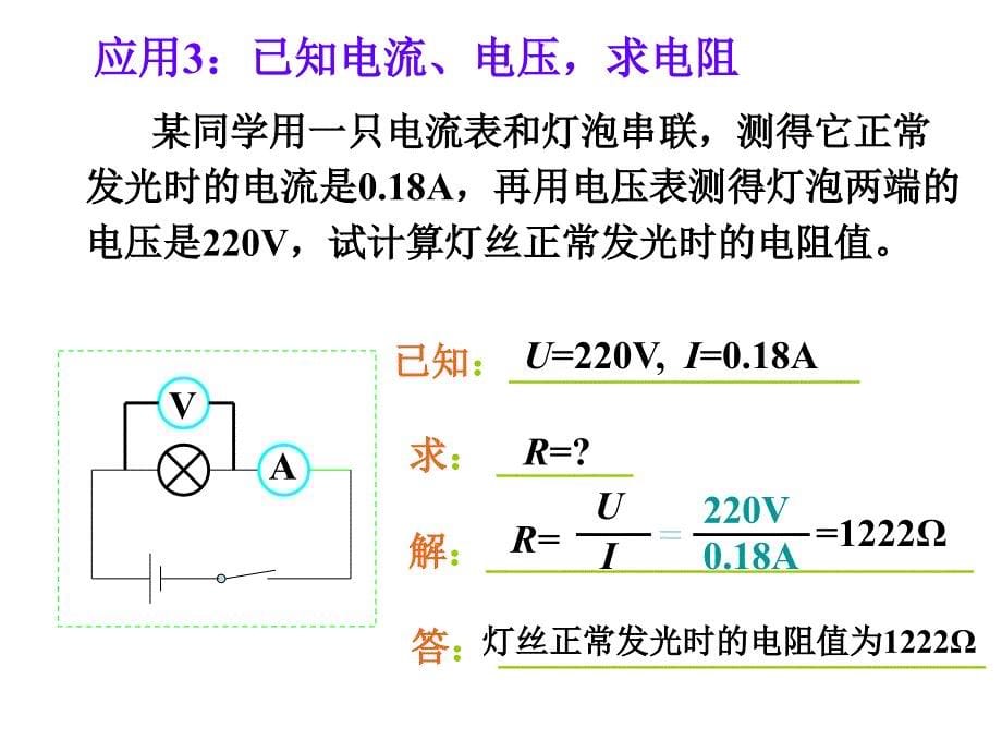 欧姆定律及应用_第5页