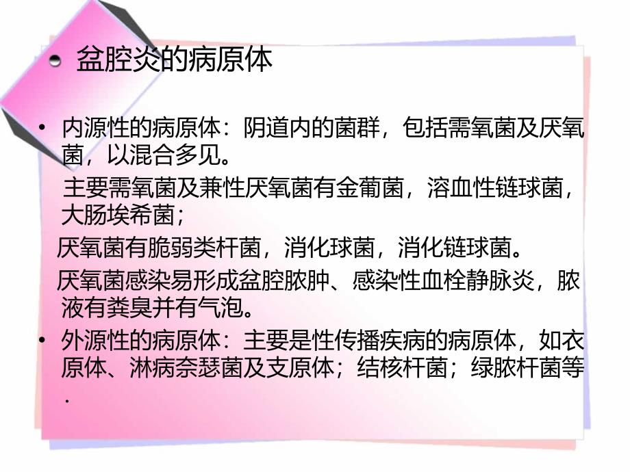 急慢性盆腔炎.ppt_第3页