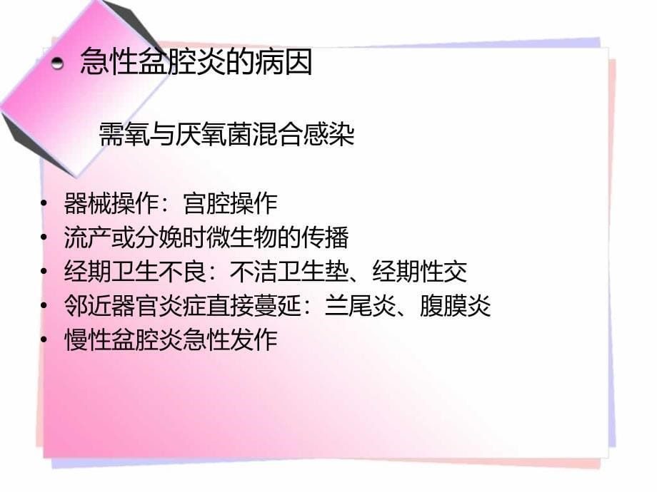 急慢性盆腔炎.ppt_第5页