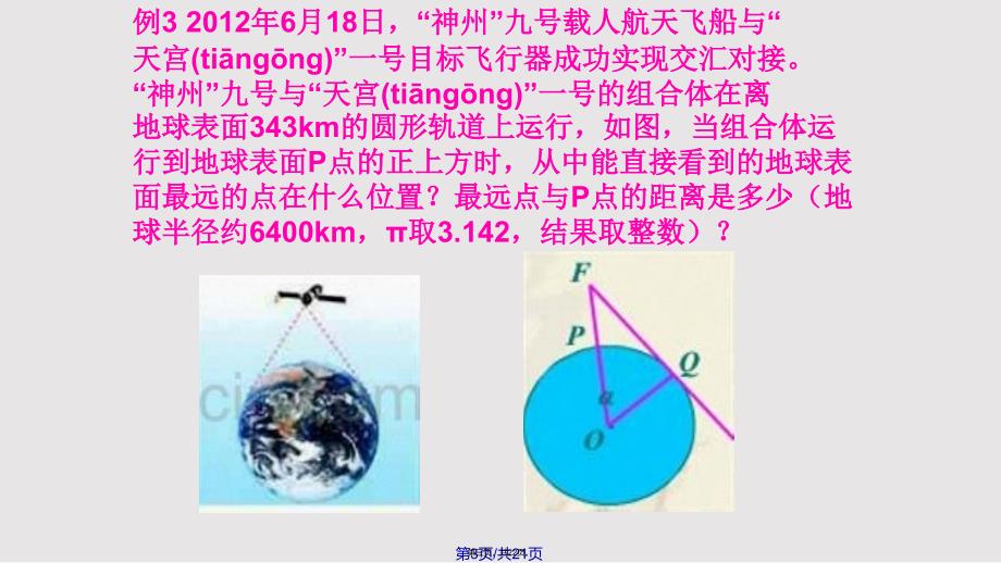 28.2.2应用举例实用教案_第3页