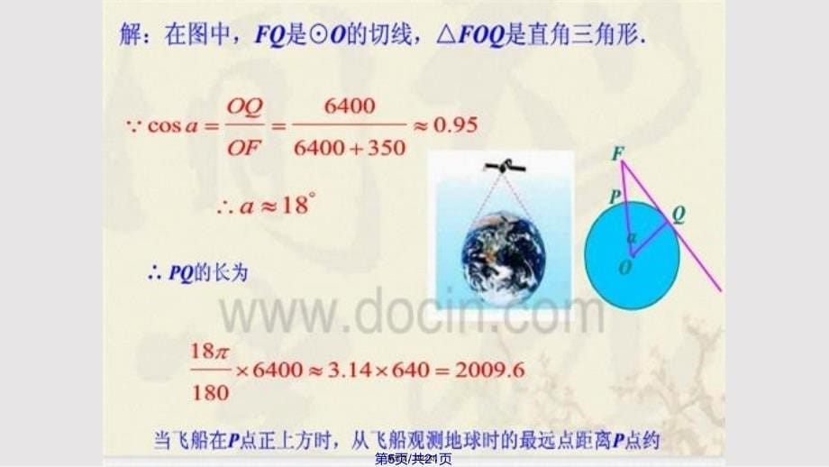 28.2.2应用举例实用教案_第5页