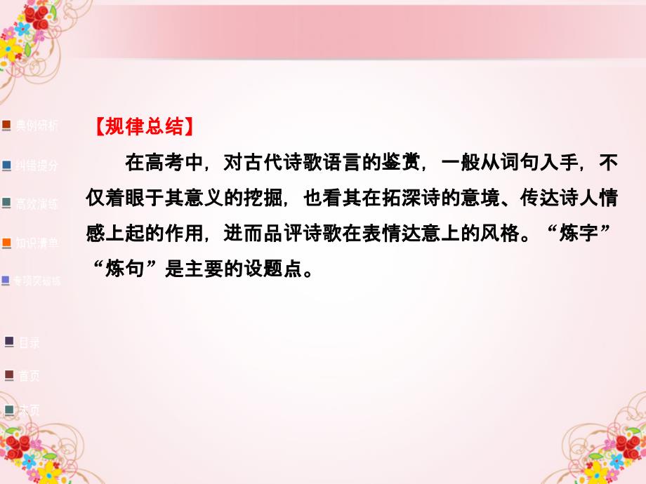 2013高考语文古代诗歌复习课件：鉴赏诗歌语言.ppt_第3页