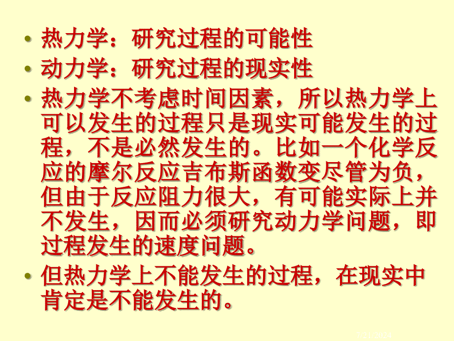 第八章化学动力学_第4页