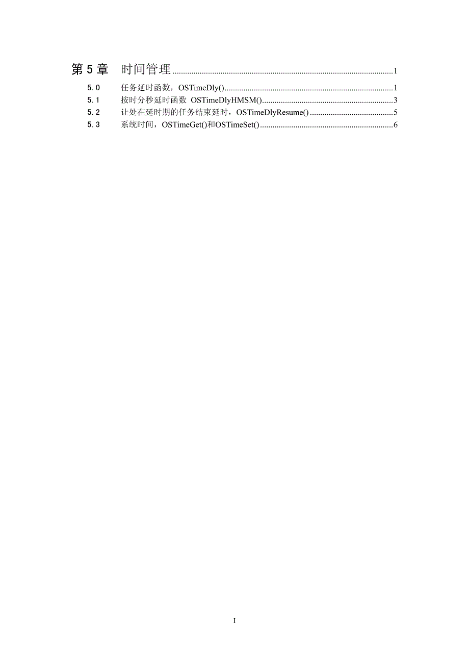 嵌入式实时操作系统uCOSII第5章 时间管理_第1页