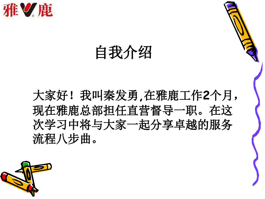 卓越的顾客服务1_第2页