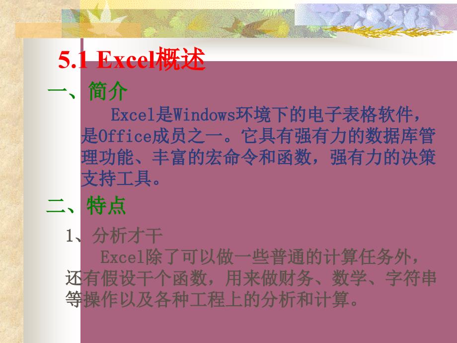 第5章Excel的使用ppt课件_第4页