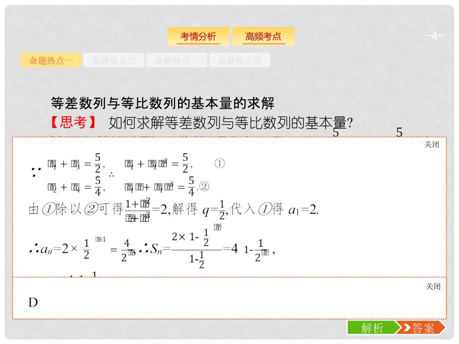 高考数学二轮复习 专题四 数列 4.1 等差数列与等比数列课件 文_第4页