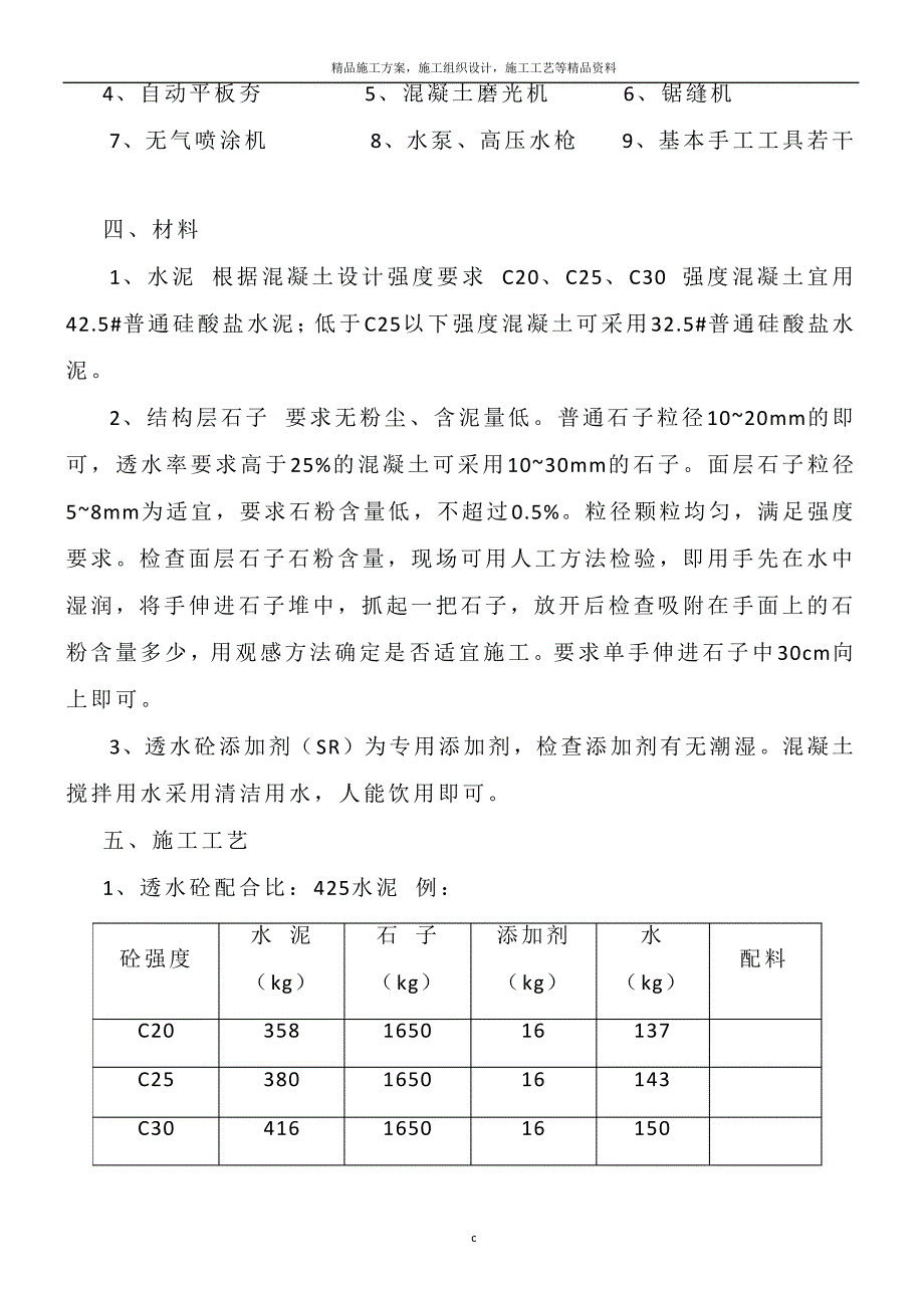 透水混凝土施工方案_第2页